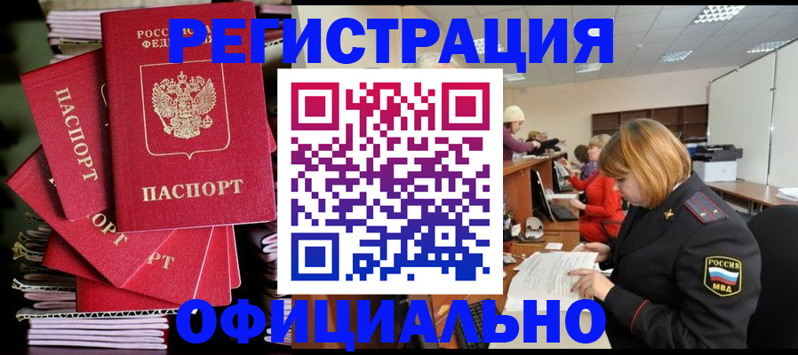 купить прописку в Магаданской области