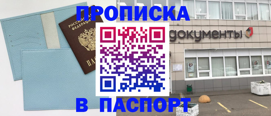 прописка в Магаданской области