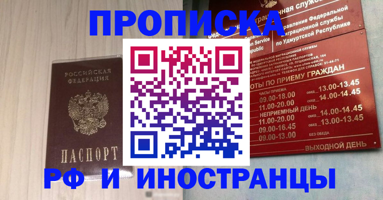 временная регистрация купить в Магаданской области